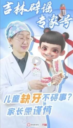 【吉林辟谣专家号】儿童缺牙不碍事？家长需谨慎