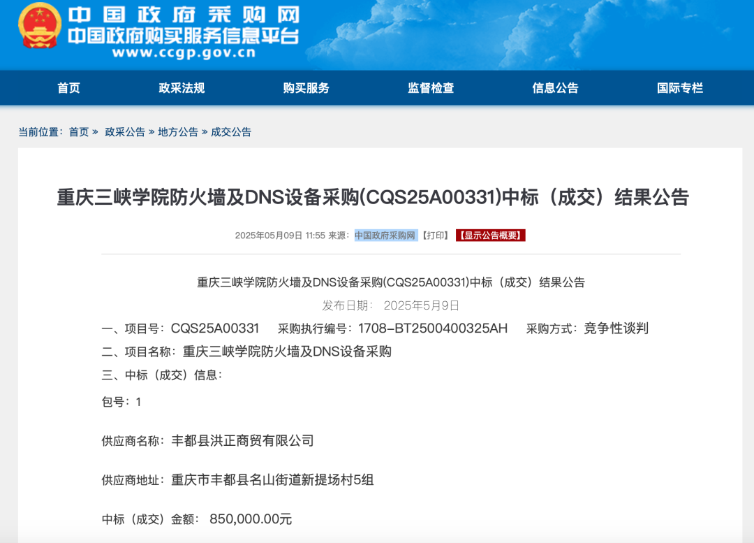 中标价85万设备，网购仅300元？高校回应