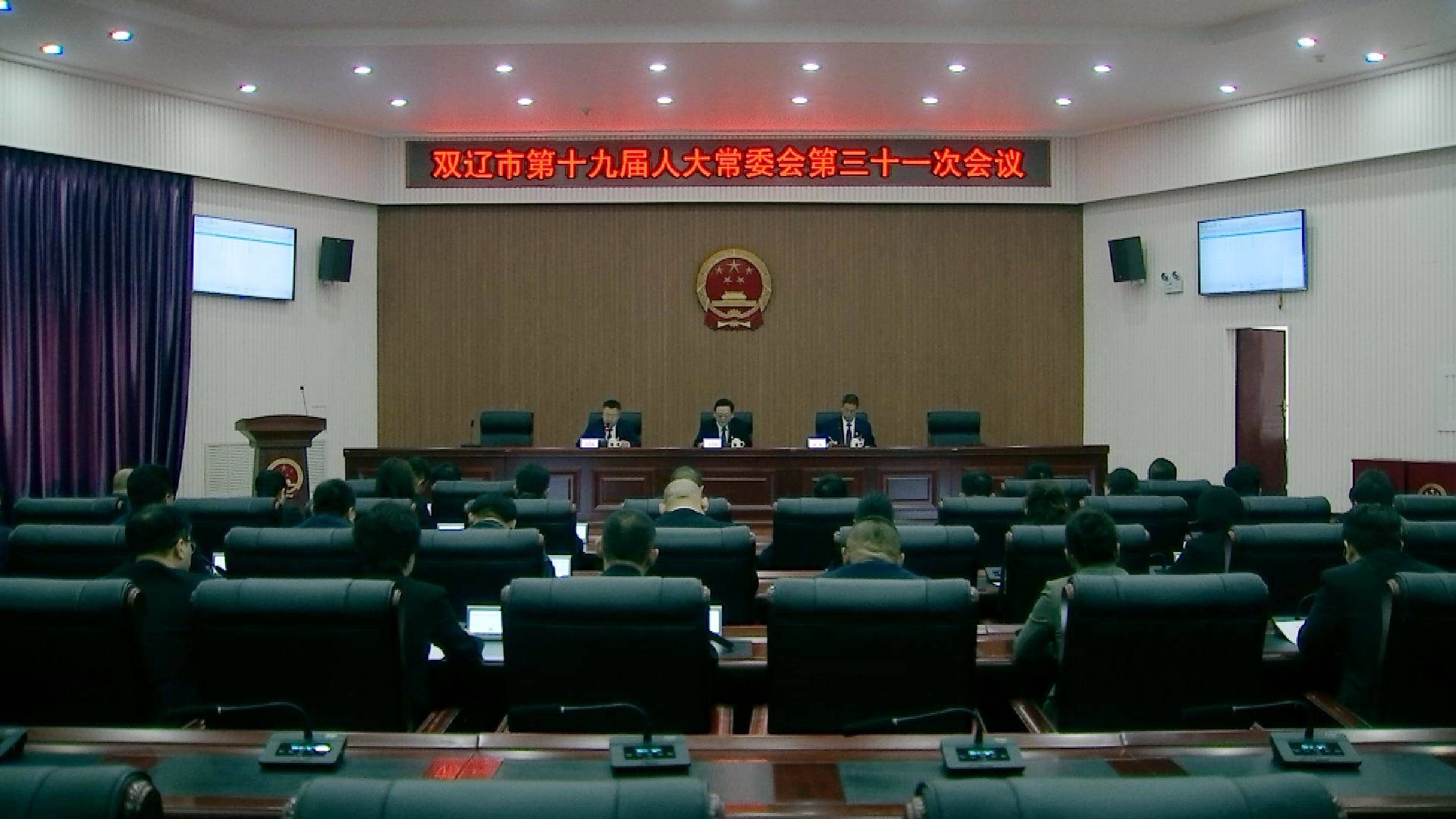 双辽市第十九届人大常委会第三十一次会议召开