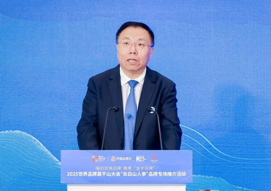 唱响民族品牌 擦亮“金字招牌” “吉林·长白山人参”闪亮2025世界品牌莫干山大会