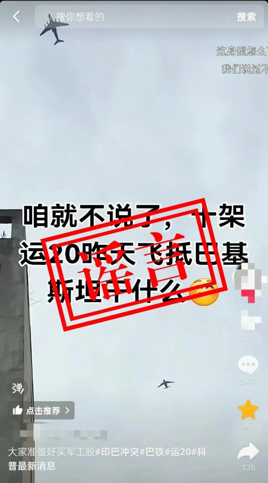 人民空军辟谣！
