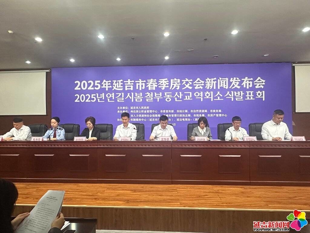 延吉市春季房交会即将开幕——政企联合推出亿元补贴，购房享“史上最大”优惠