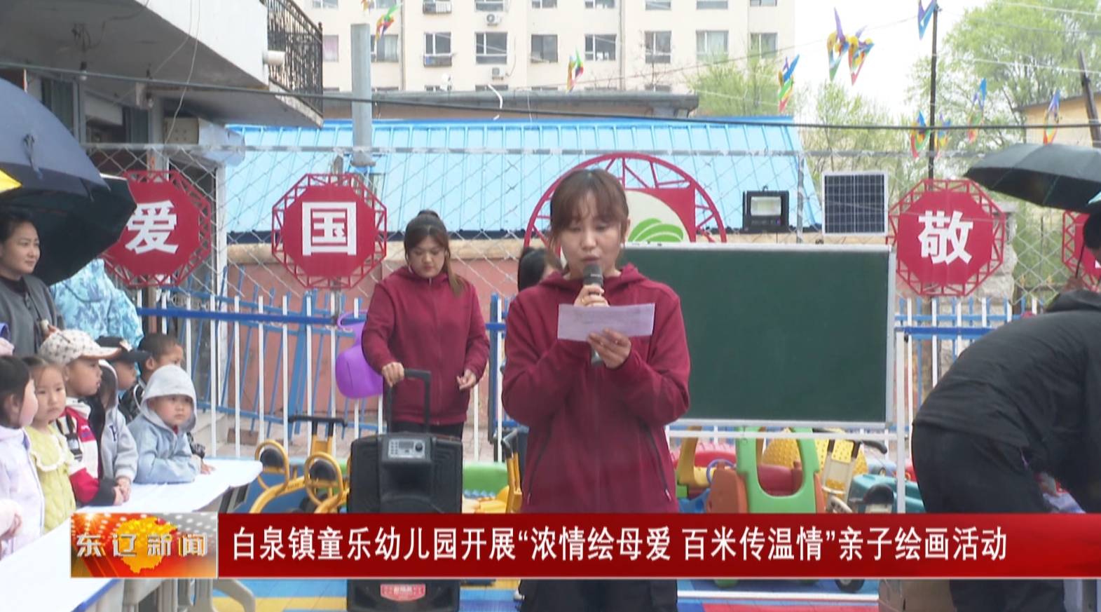 白泉镇童乐幼儿园开展“浓情绘母爱 百米传温情”亲子绘画活动