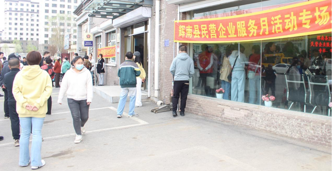 辉南县举办2025年民营企业服务月活动专场招聘会