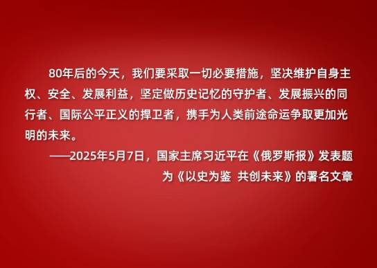 学习·知行丨历史不会忘记 习近平深刻诠释这场“伟大胜利”
