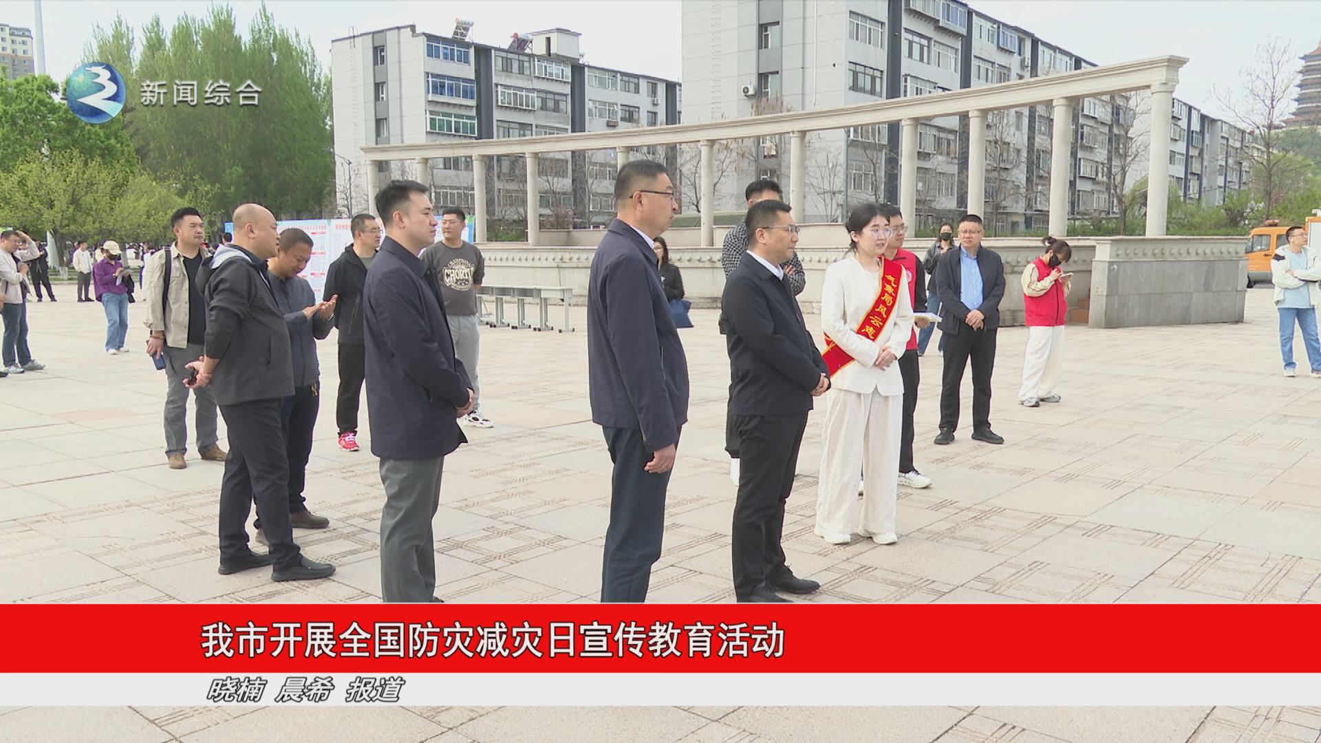 我市开展全国防灾减灾日宣传教育活动