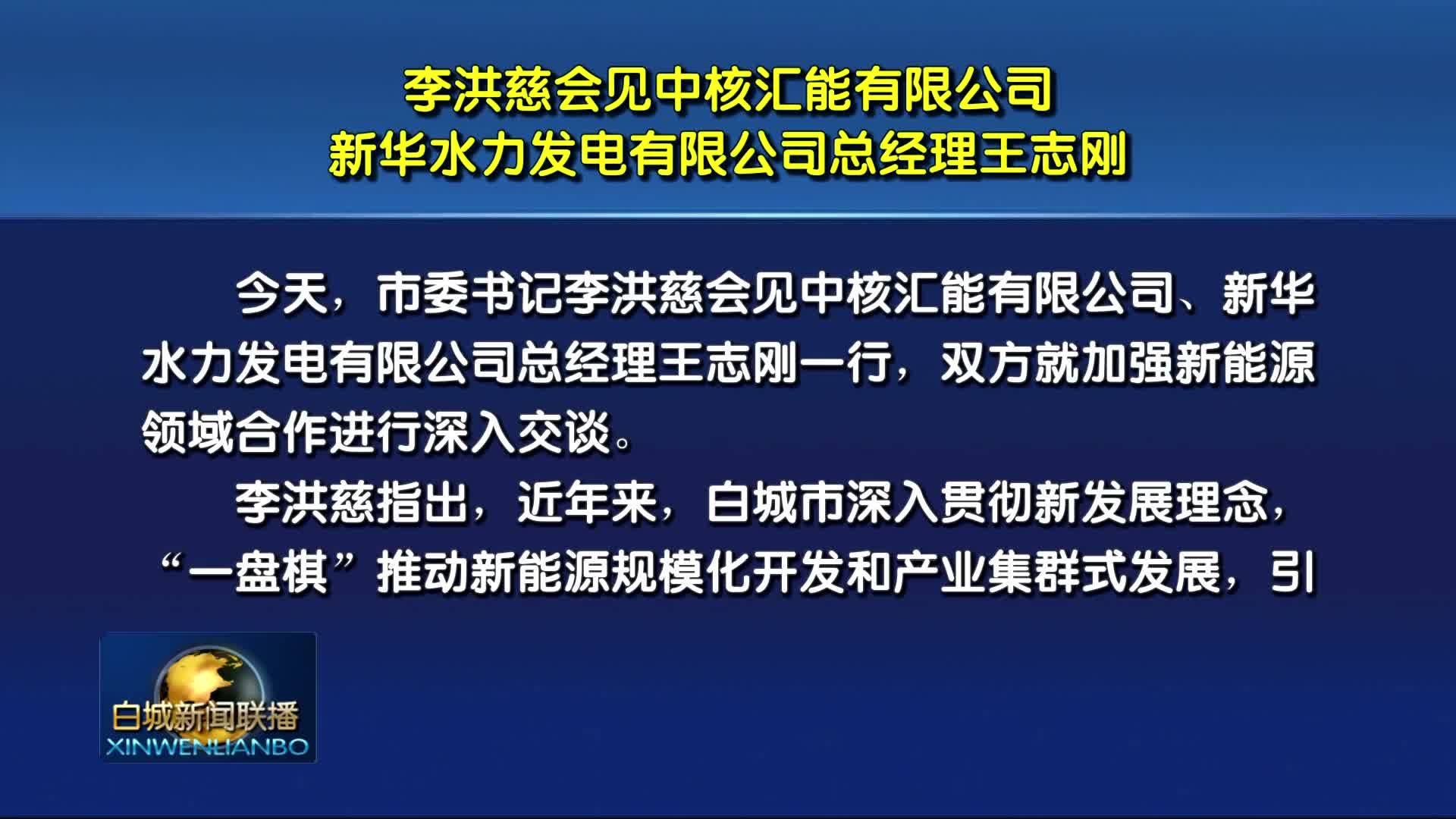 2025.5.13 白城新闻联播