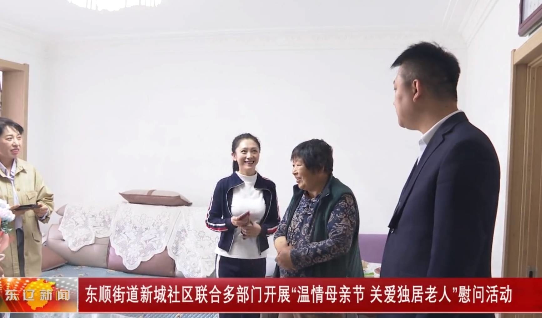 东顺街道新城社区联合多部门开展“温情母亲节 关爱独居老人”慰问活动