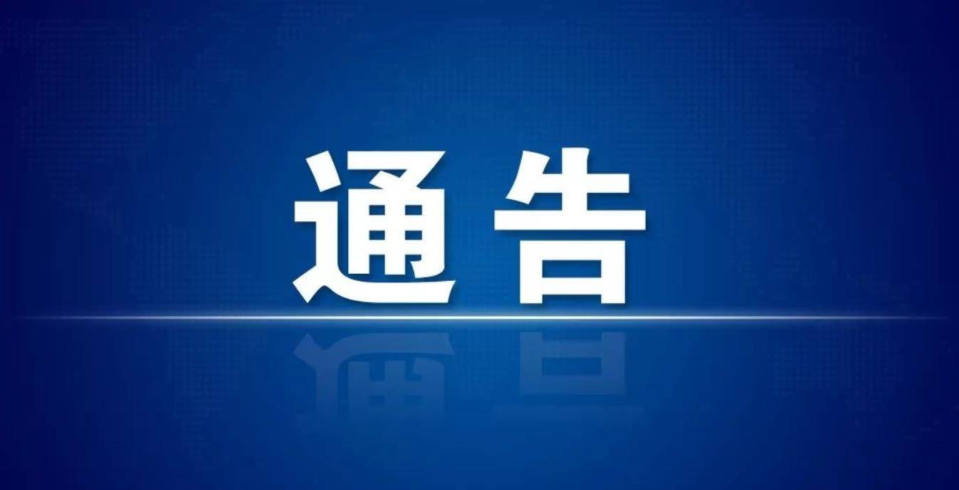 关于公主岭市兴隆街、迎宾路等部分路段需封闭施工的通告