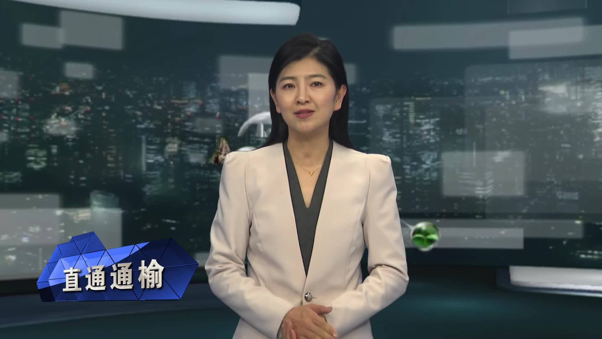 5月13日 直通通榆