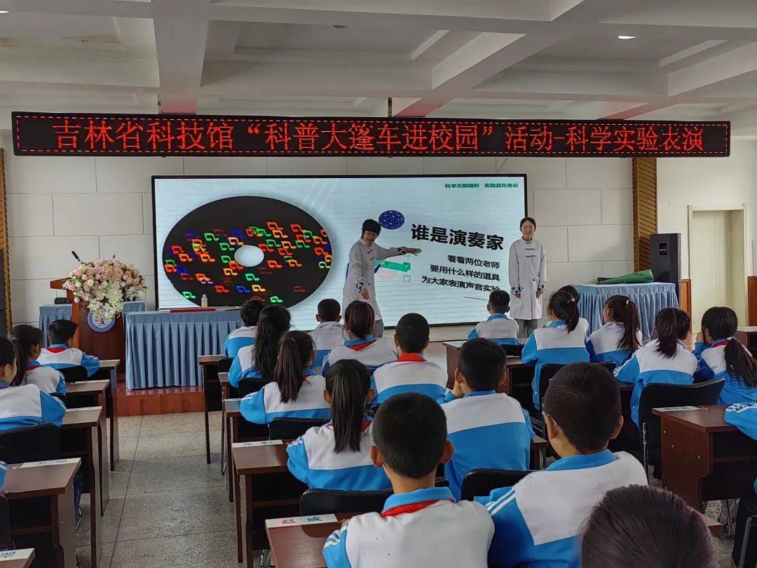 公主岭市第二实验小学校开展首届科技节暨“科普大篷车进校园”活动