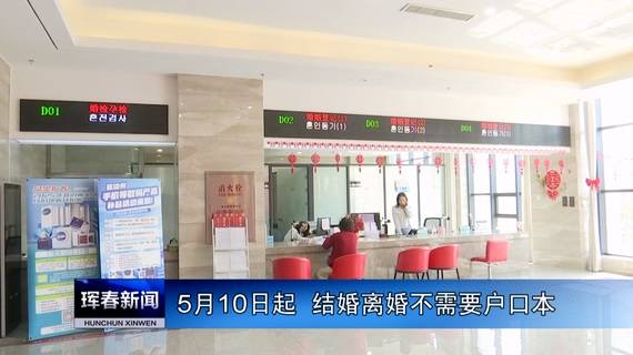 5月10日起  结婚离婚不需要户口本