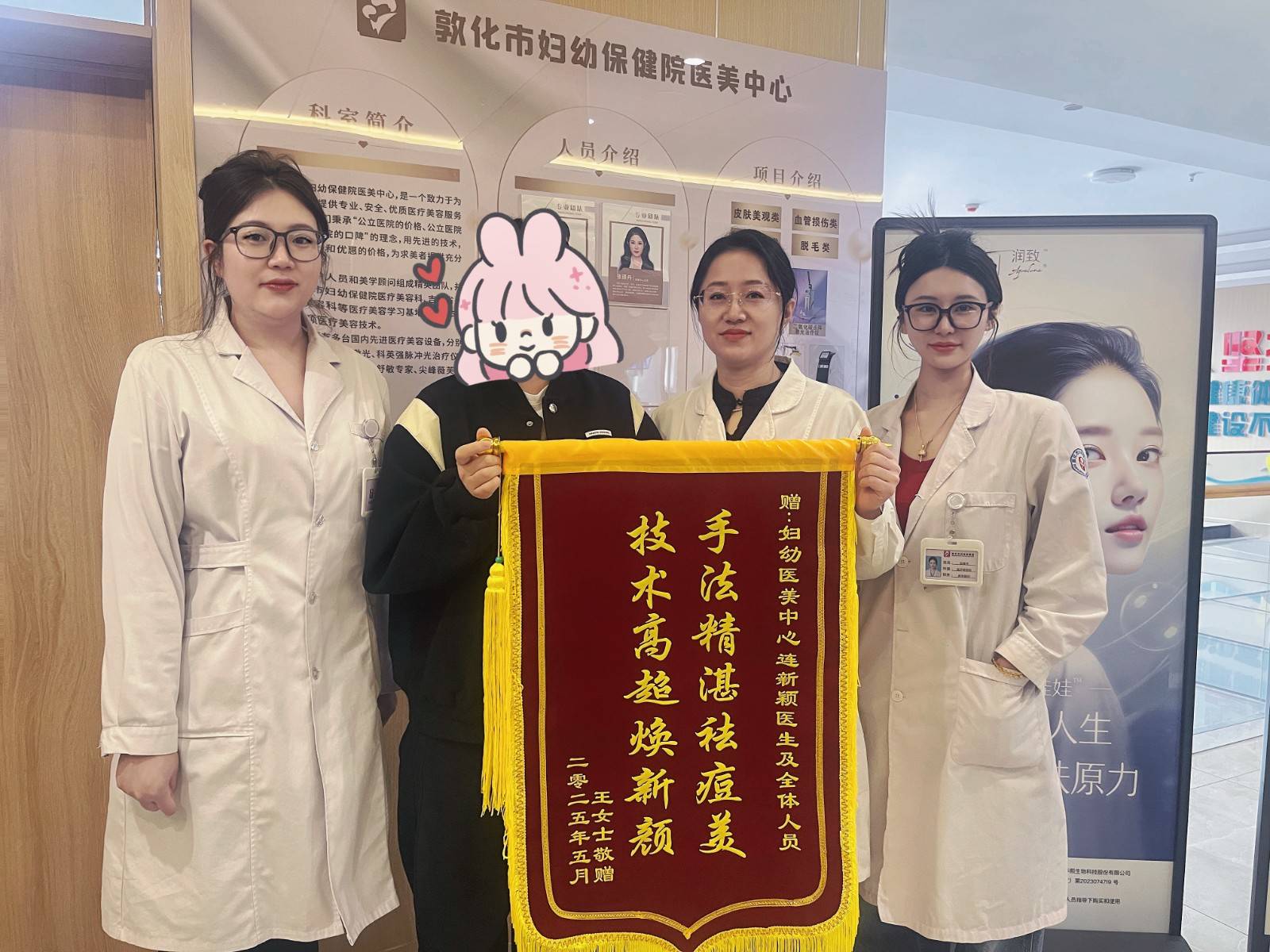 敦化市妇幼保健计划生育服务中心：技艺精湛赢赞誉 赠送锦旗表心声