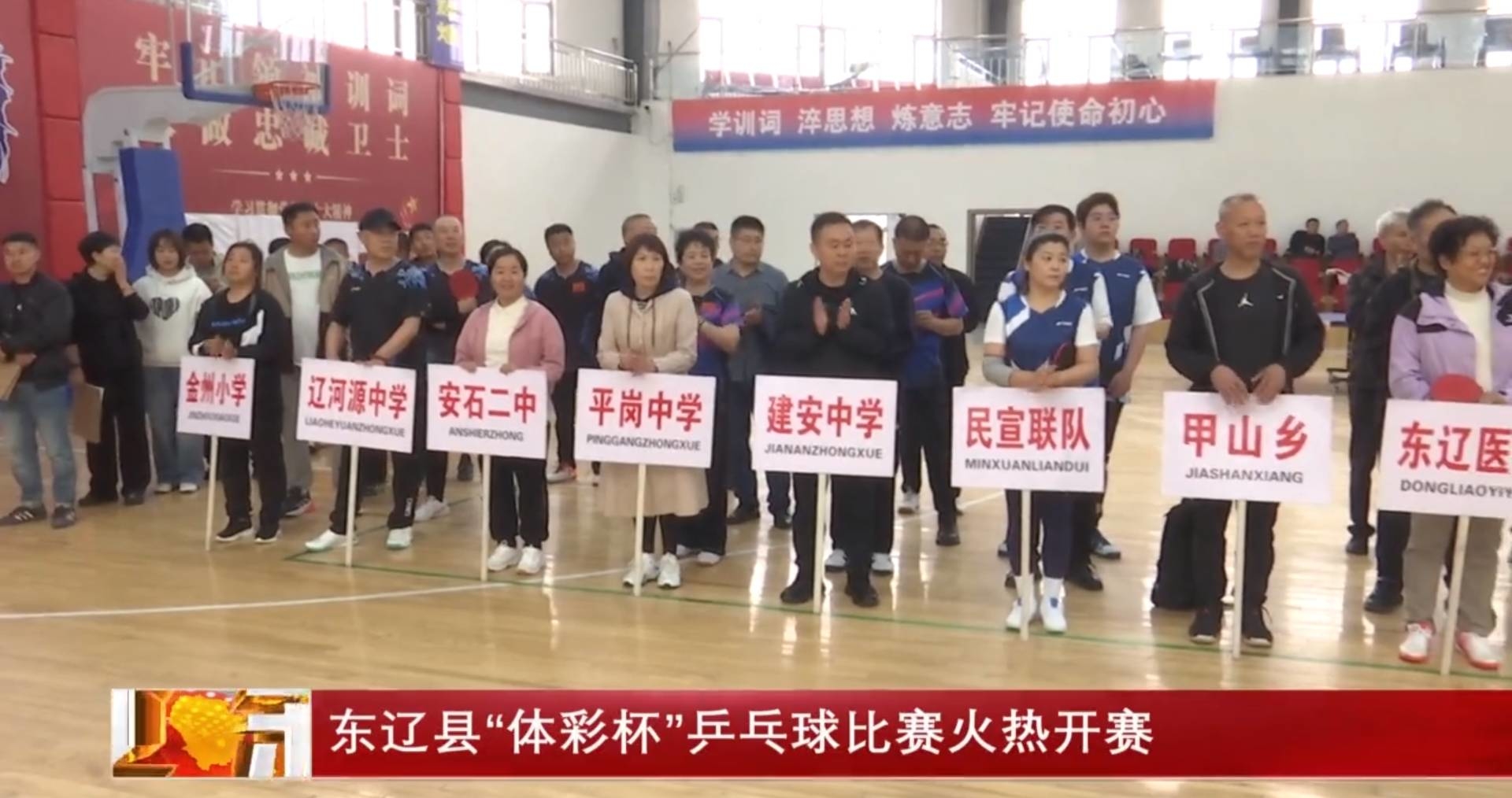 东辽县“体彩杯”乒乓球比赛火热开赛