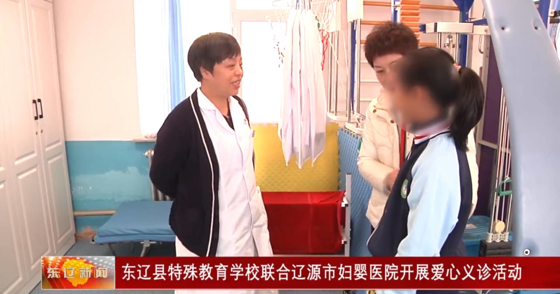 东辽县特殊教育学校联合辽源市妇婴医院开展爱心义诊活动