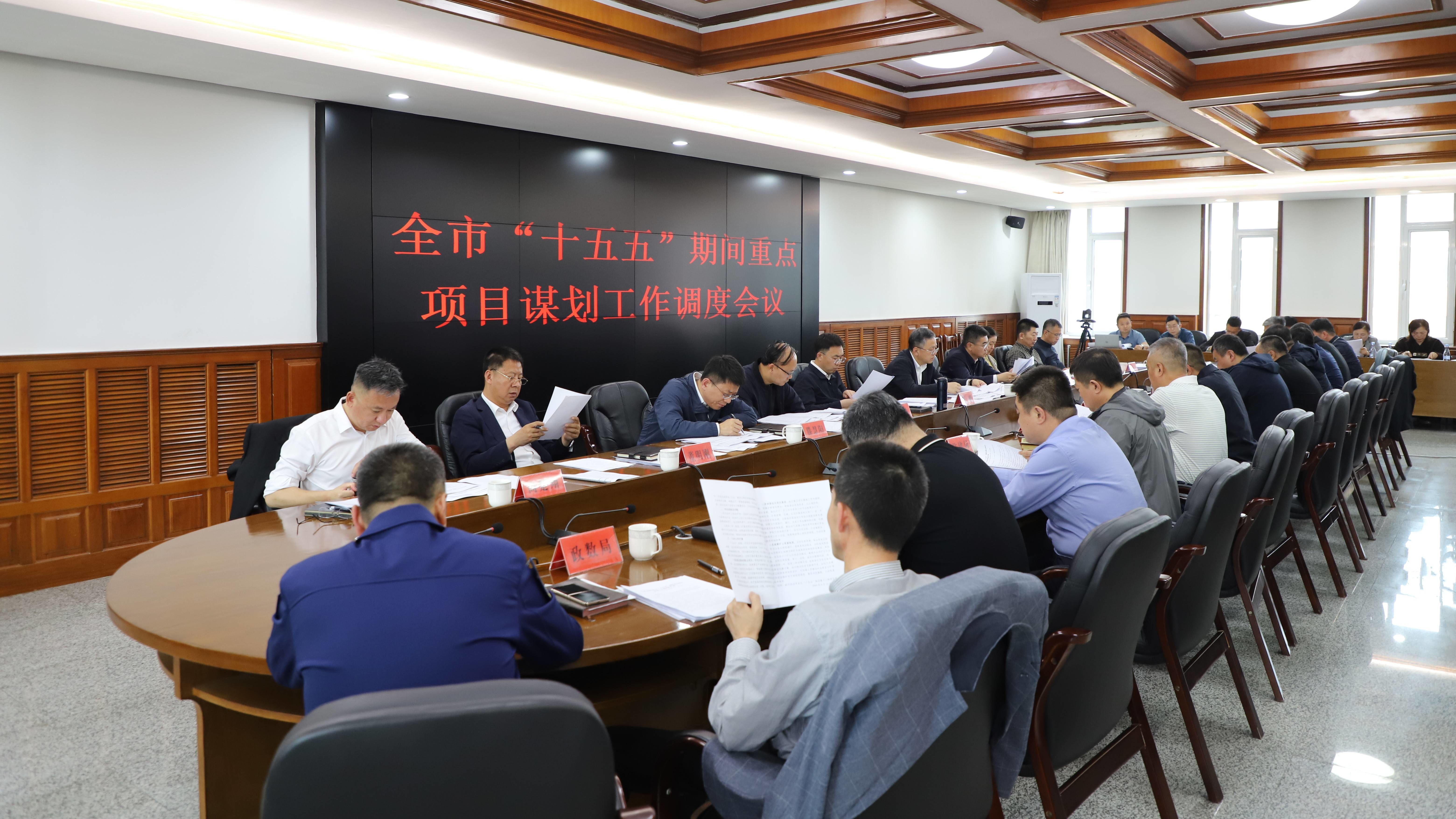 蛟河市召开“十五五”期间重点项目谋划工作调度会议