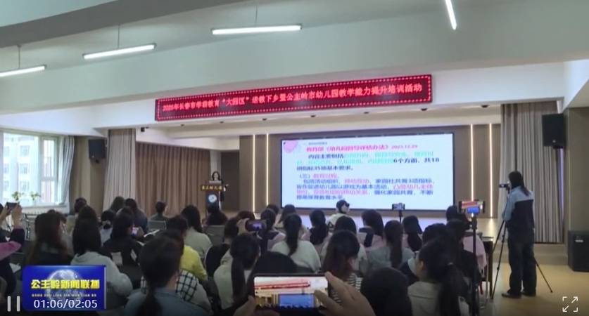 【基层一线•发展实践】长春市学前教育“大园区”送教下乡暨公主岭市幼儿园教学能力提升培训在市第三幼儿园举行