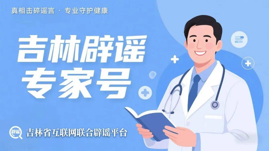 【吉林辟谣专家号】这些减肥谣言你中招了吗？