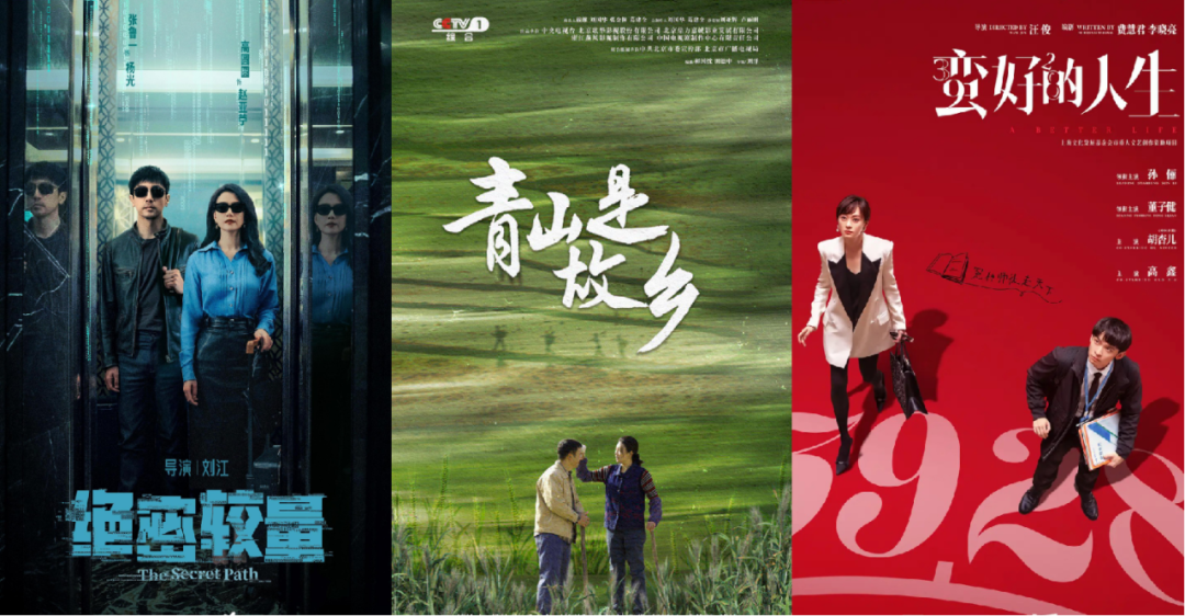 《绝密较量》《蛮好的人生》再续高收视表现，4月电视新播节目精彩连连