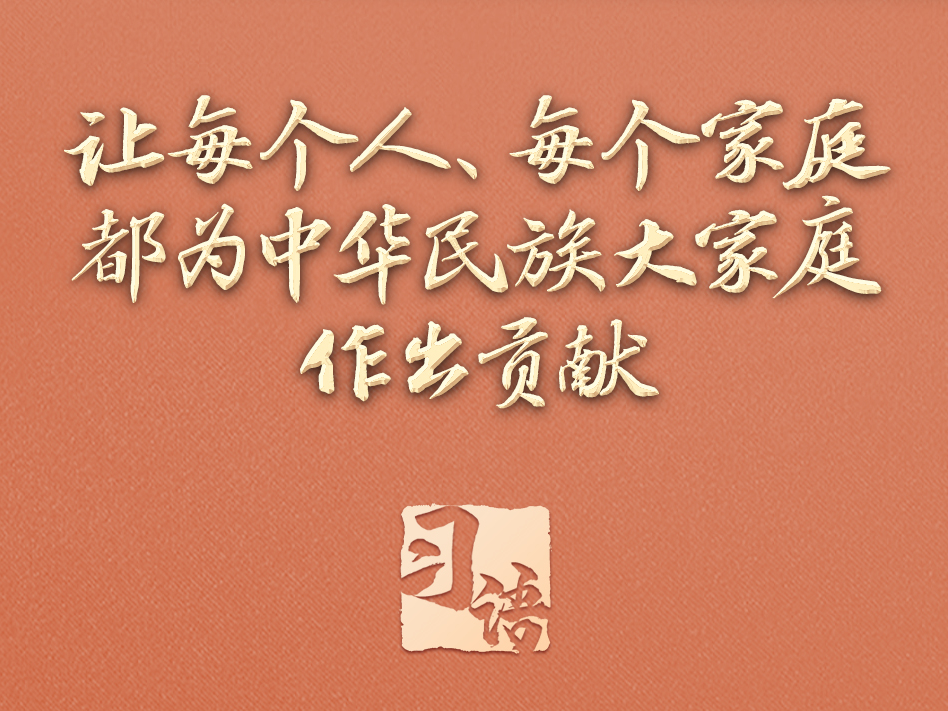 习语丨“以千千万万家庭的好家风支撑起全社会的好风气”