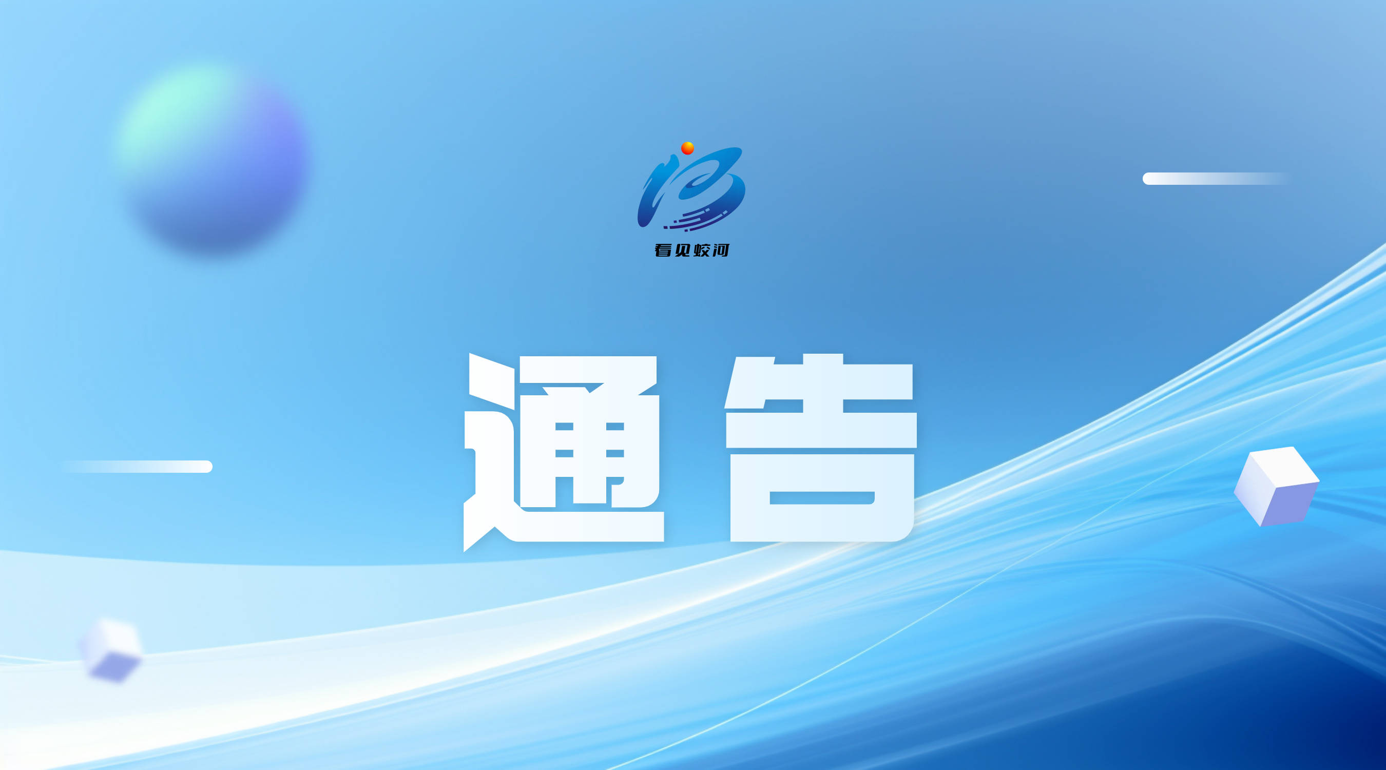 吉林省农业农村厅关于2025年禁渔期的通告
