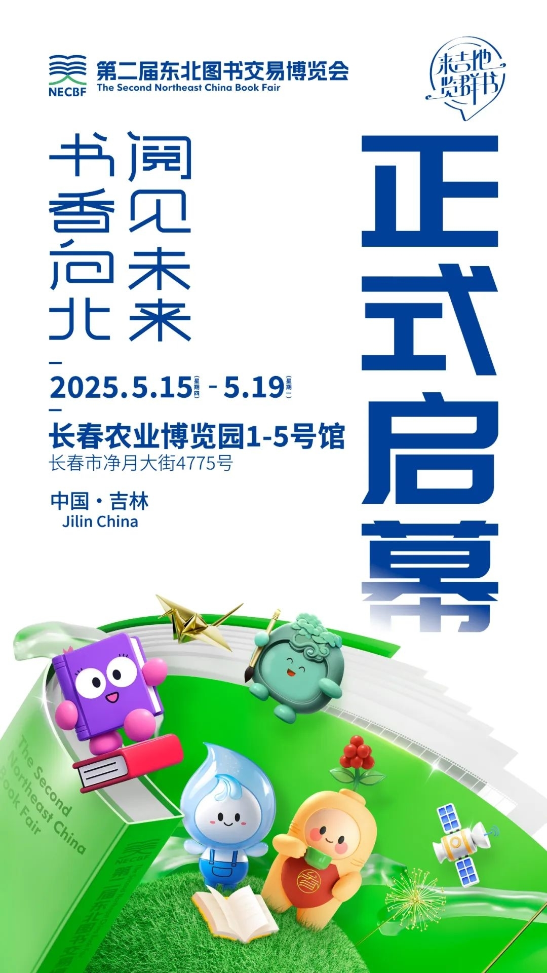书博会，今日启幕！