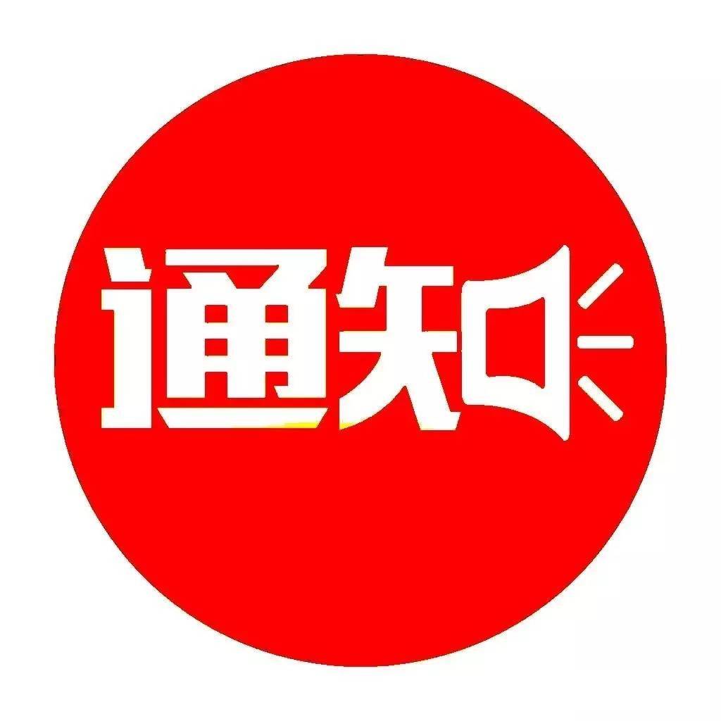 吉林省农业农村厅关于做好现代农业科技试验示范基地遴选推荐工作的通知