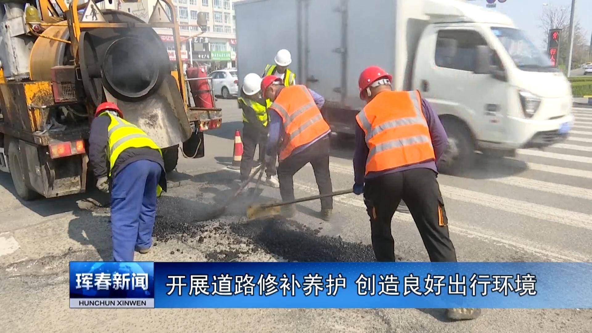 开展道路修补养护 创造良好出行环境