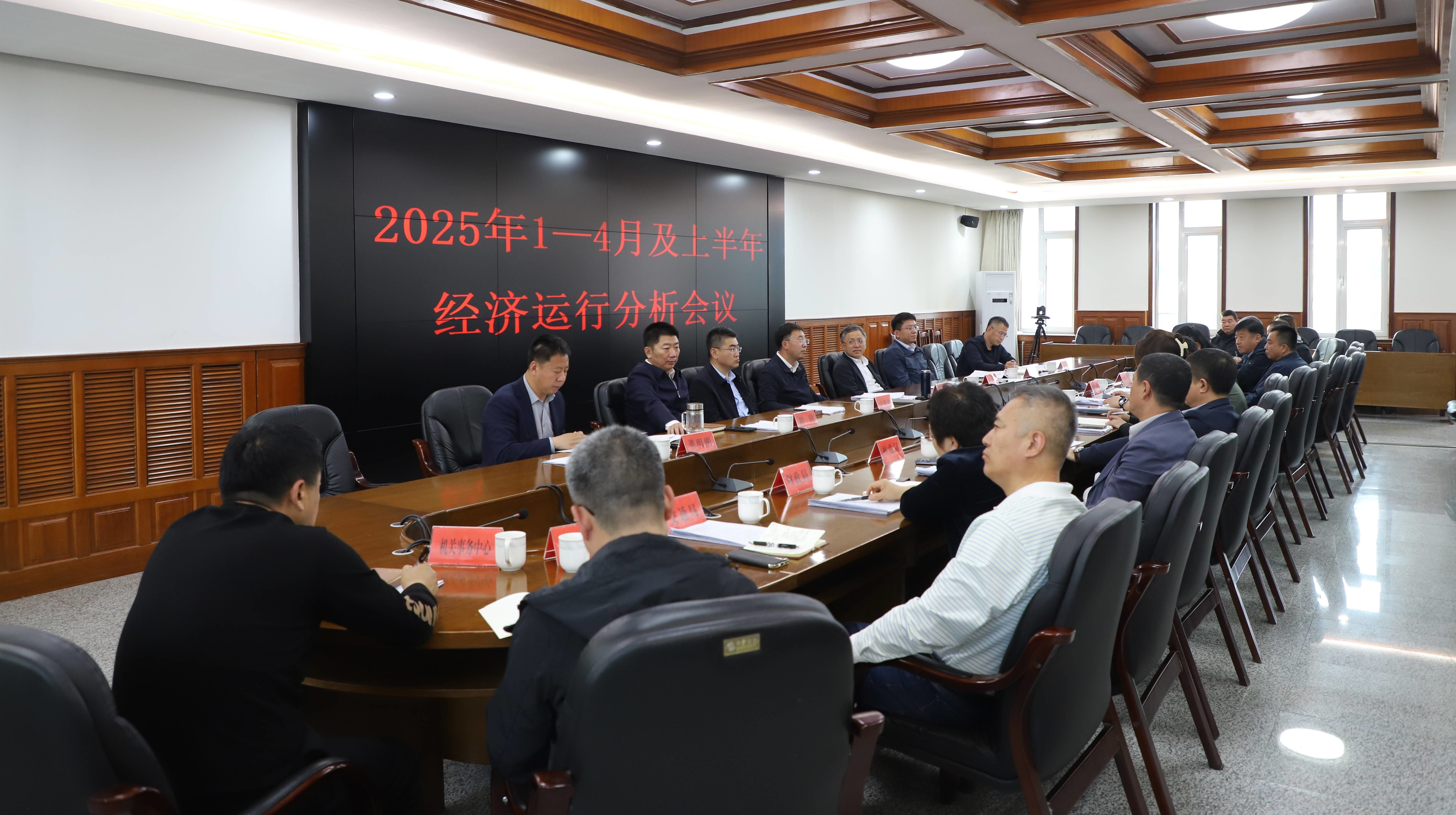 蛟河市2025年1—4月及上半年经济运行分析会议召开