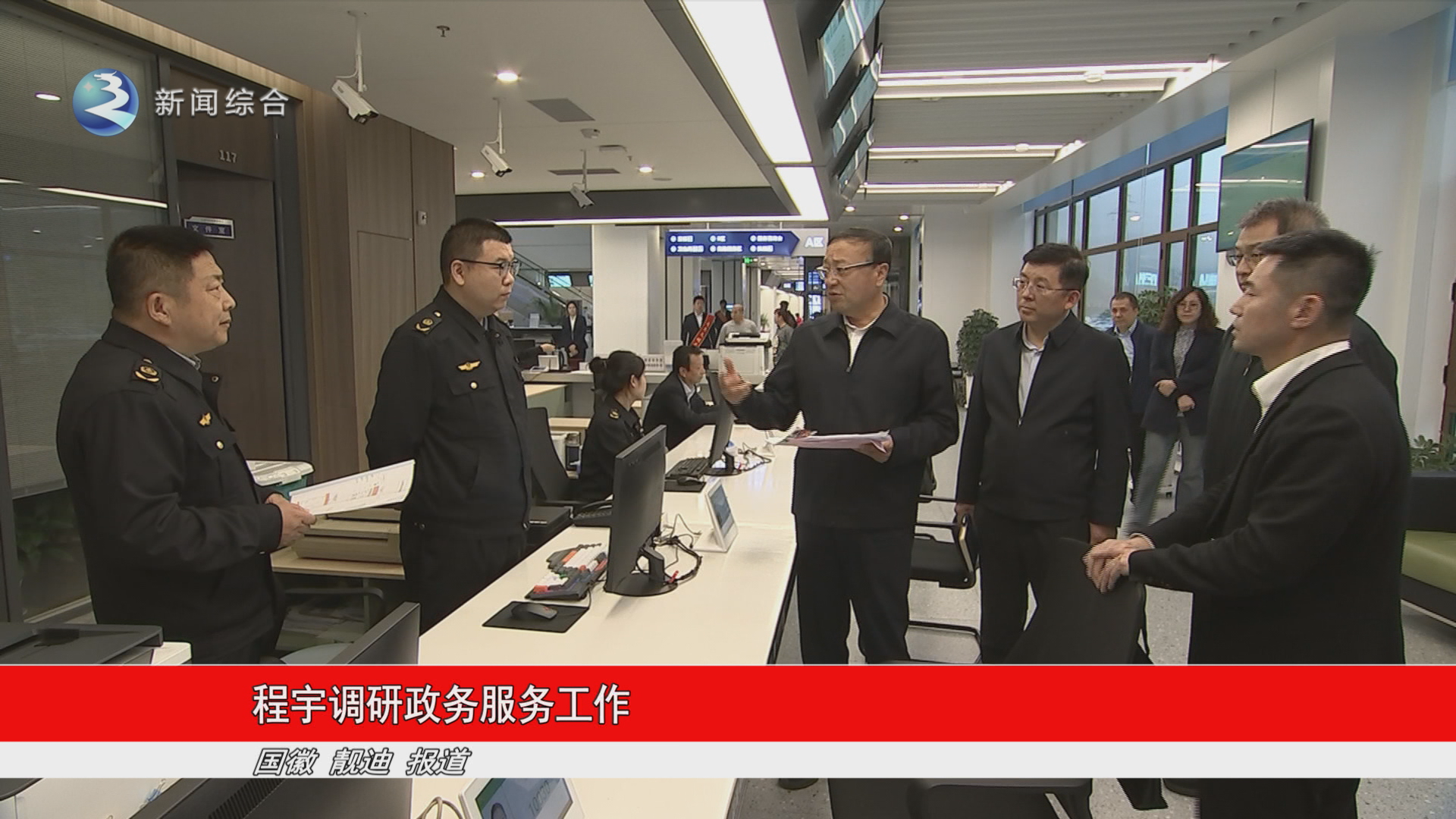 程宇调研政务服务工作