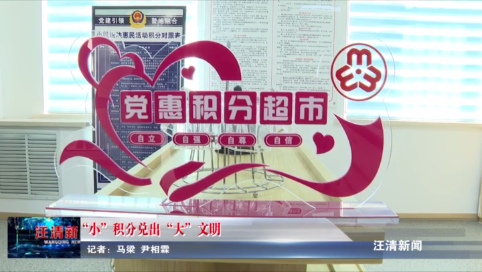 05月15日-“小”积分兑出“大”文明