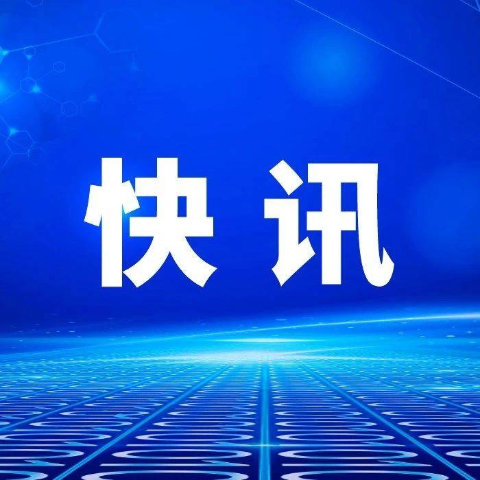 年内首次降准落地!释放长期流动性约1万亿元