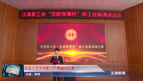 05月15日-县总工会举办职工经典诵读比赛