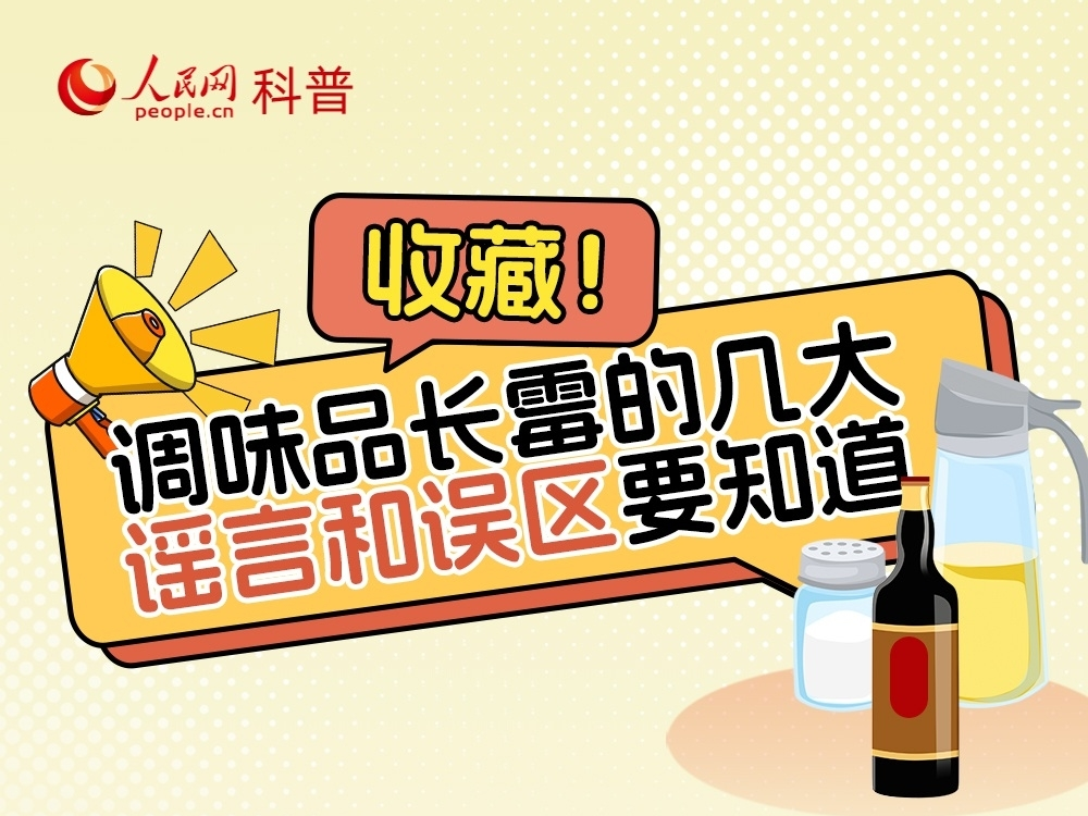 收藏！调味品长霉的几大谣言和误区要知道