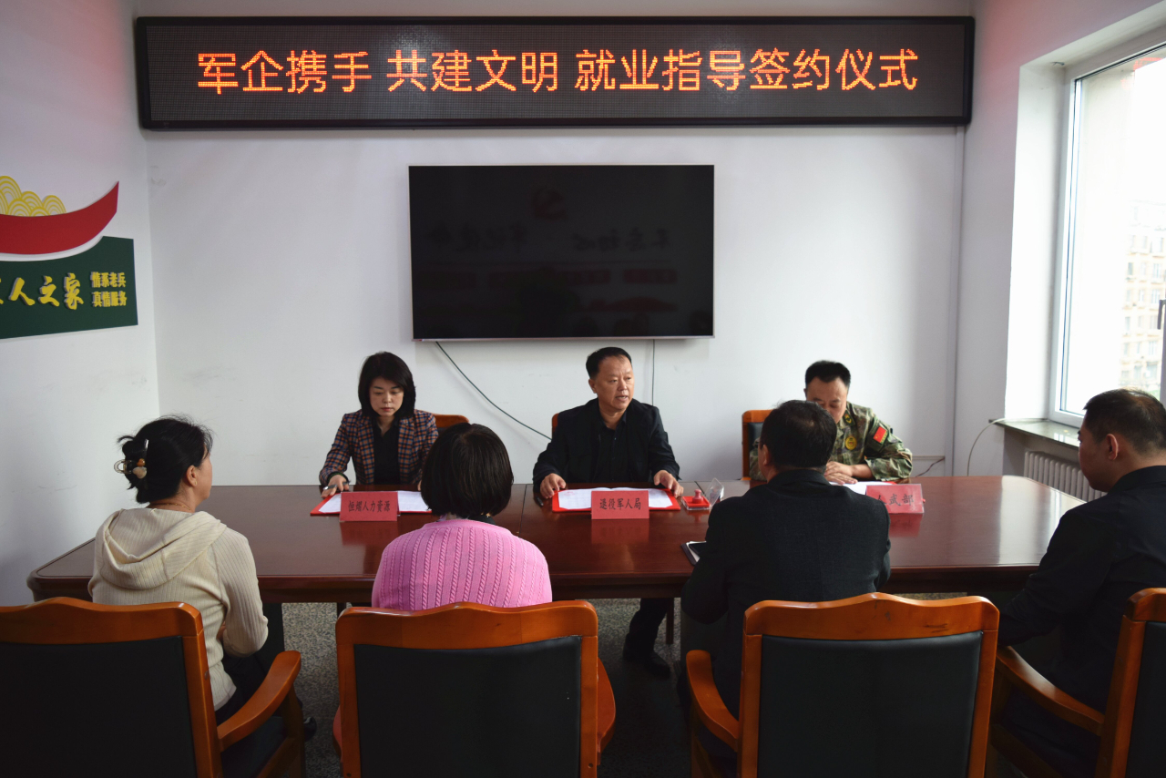 蛟河市退役军人事务局、市人武部与拥军企业深化合作 签署《军企携手 共建文明 创业就业指导协议》