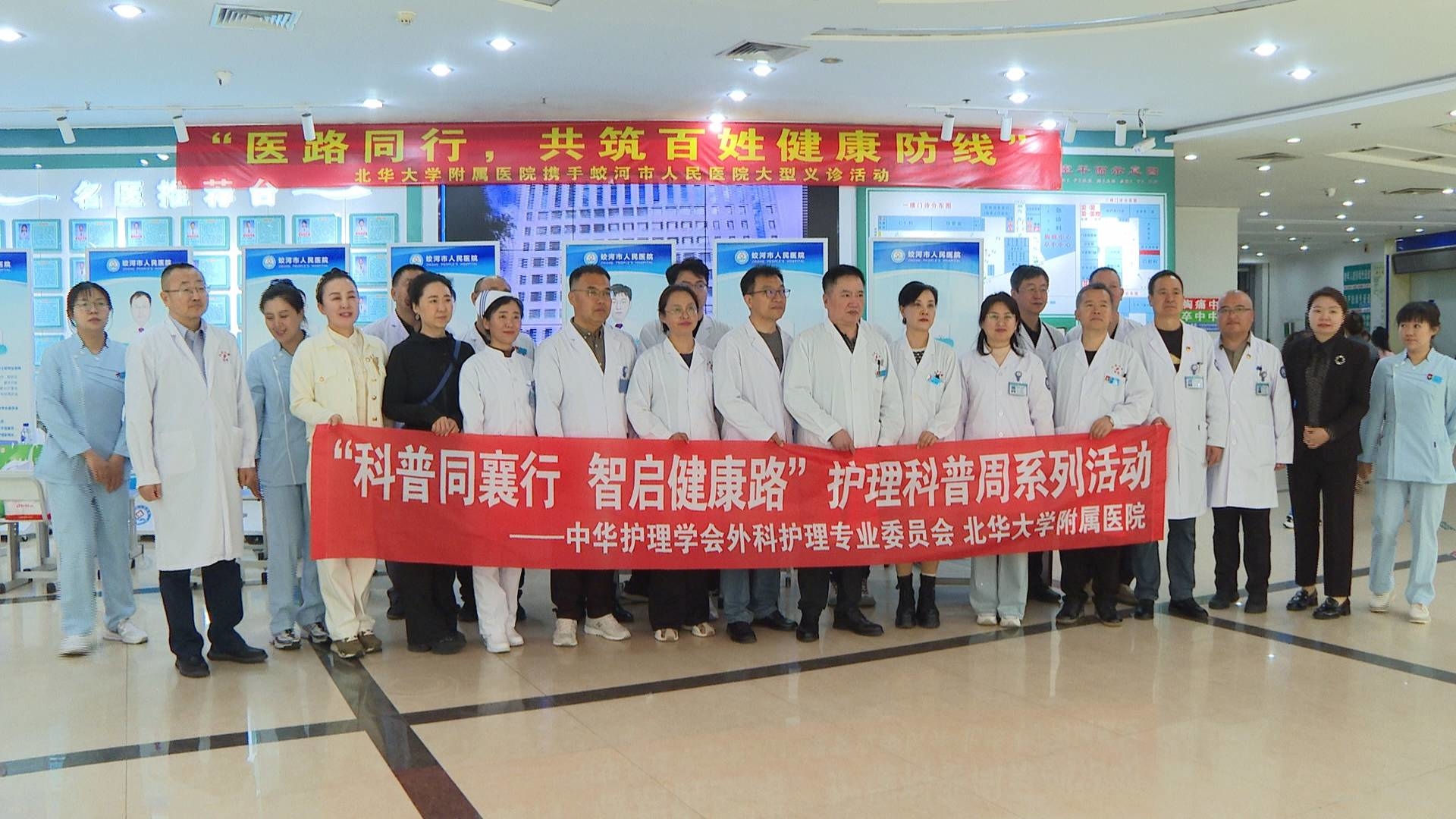 北华大学附属医院与蛟河市人民医院联合开展义诊活动