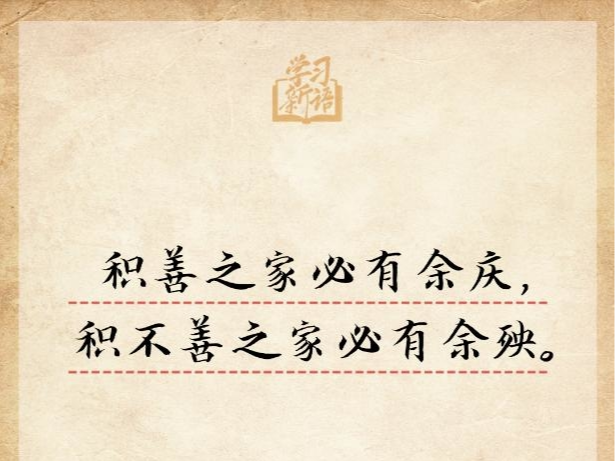 学习新语丨总书记引经据典话家风