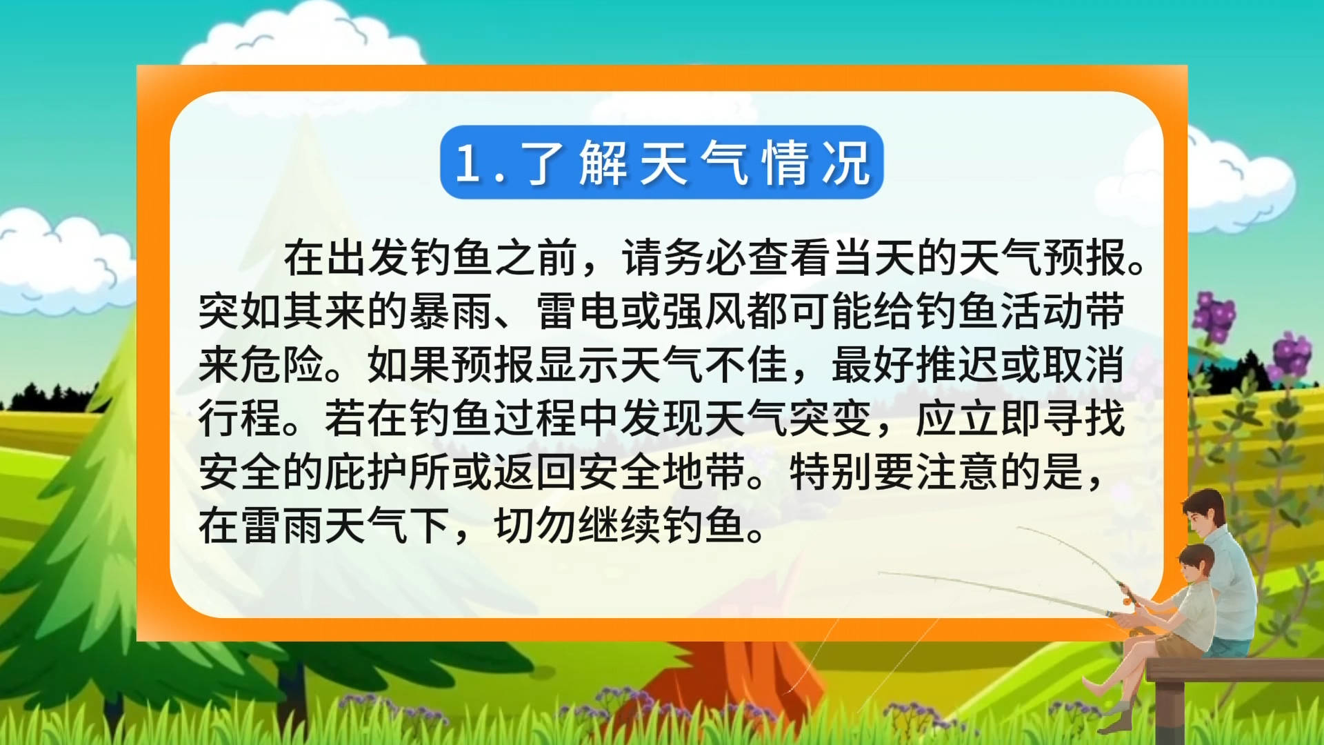 东丰｜初夏垂钓虽惬意 安全“渔”乐需谨慎