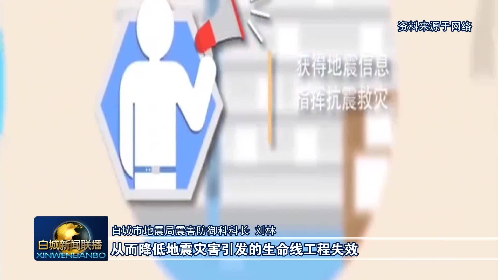 普及防震减灾知识丨地震预警系统建成后将发挥什么样的作用