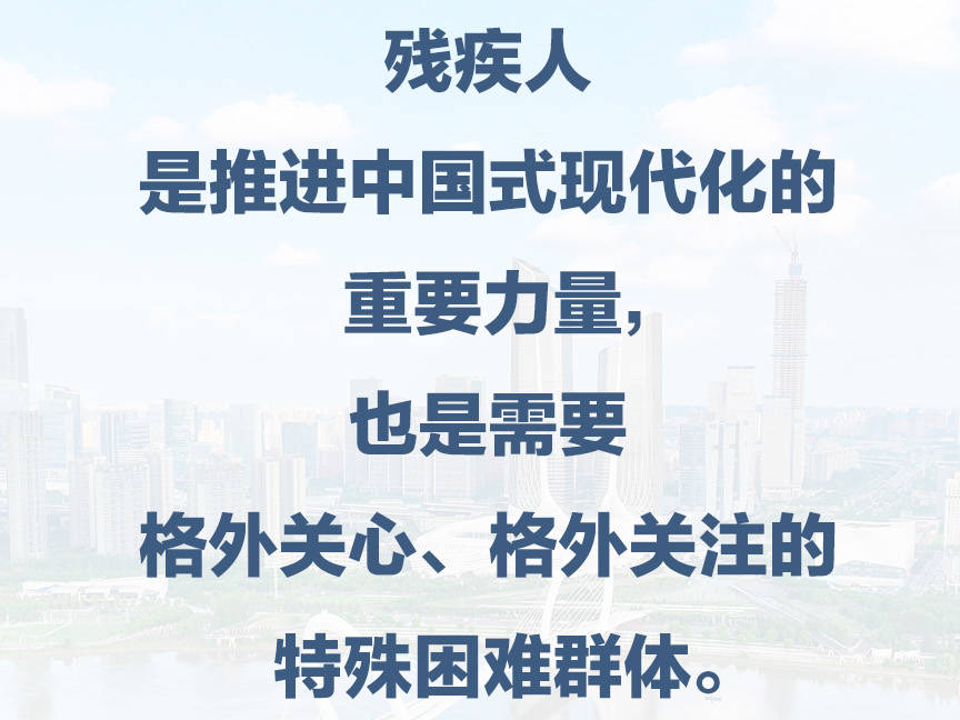 习言道｜努力做残疾人信得过、靠得住的知心人、贴心人