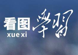 看图学习丨对这一特殊困难群体 总书记强调要“格外关心、格外关注”
