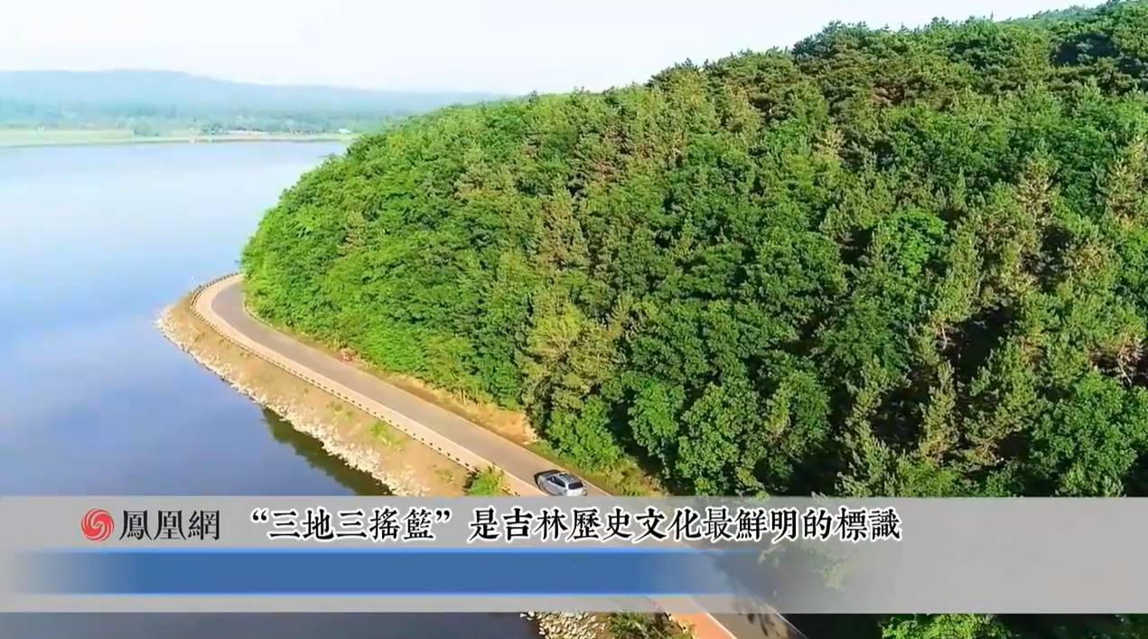 吉林省委书记黄强：保护传承历史文化遗产，坚定文化自信