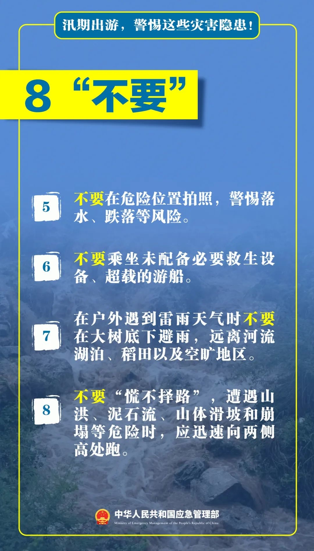 【安全生产  警钟长鸣】汛期出游有哪些风险隐患要警惕？如何防范避险？