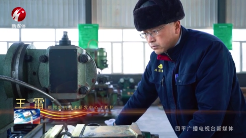 四平好人 引领风尚——王雷