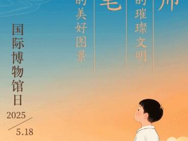 今天，宜看展…… | 国际博物馆日