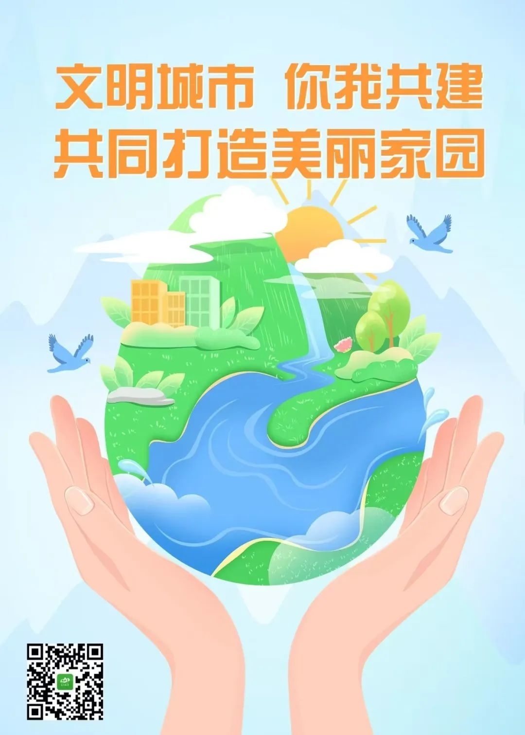 文明城市，邀您共建！白山市城市不文明现象“随手拍”留言板