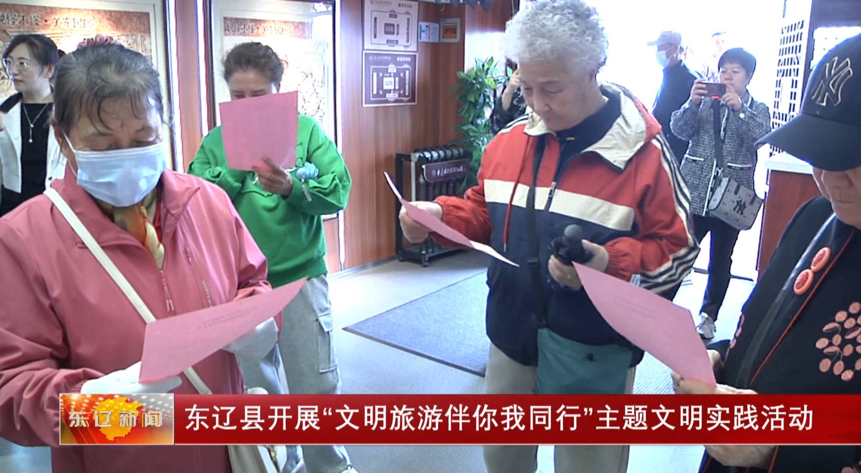 东辽县开展“文明旅游伴你我同行”主题文明实践活动