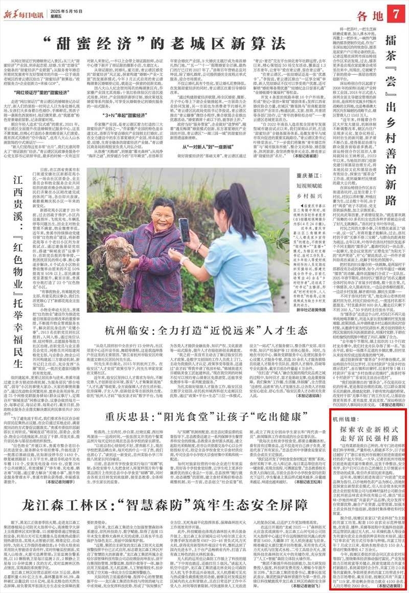 杭州钱塘：探索农业新模式 走好富民强村路