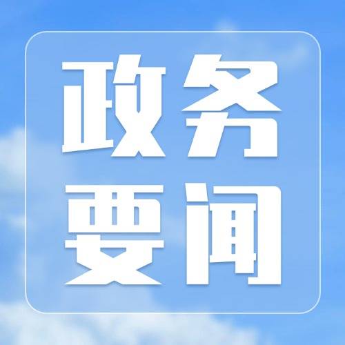 乾安县委理论学习中心组召开2025年第四次集体（扩大）学习会