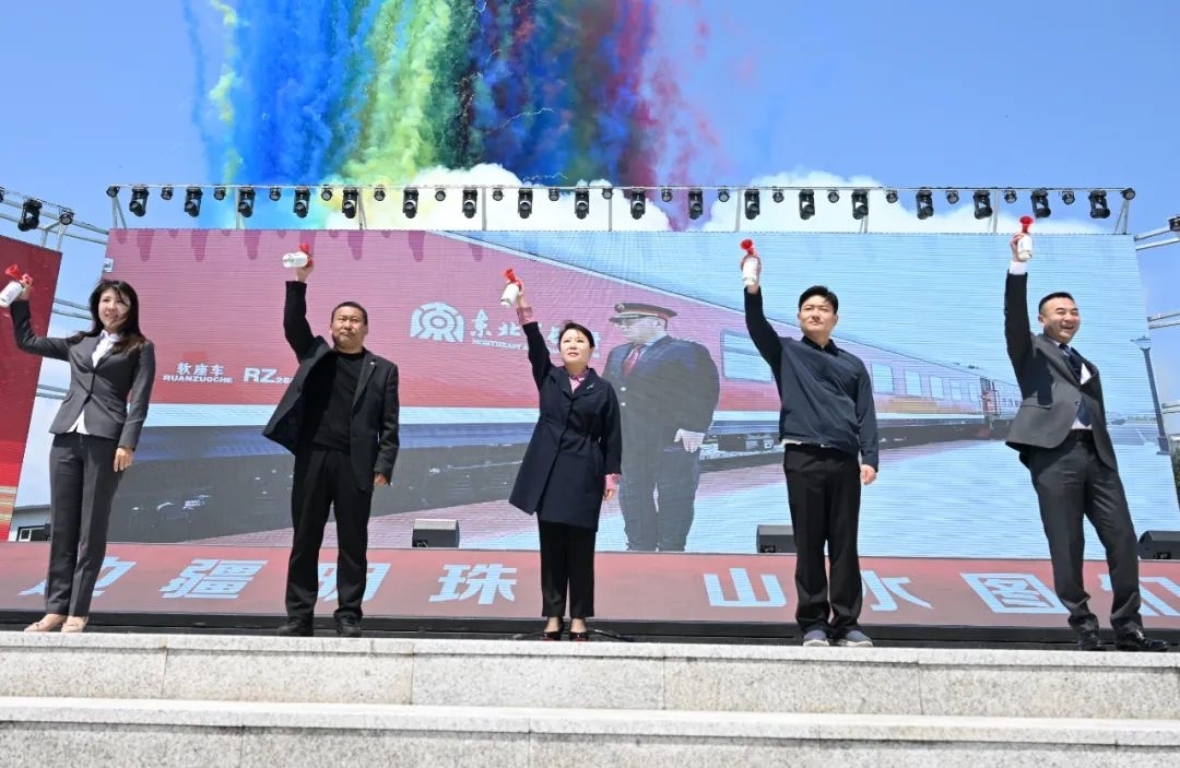 2025年“边疆明珠·山水图们”文化旅游推介会暨“东北亚长旅号”旅游班列首发仪式圆满举行